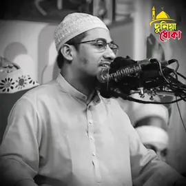 🗣️🎙️◉◉◉◉◉◉🌺࿐✿💠——বাবার চোখ বন্ধ হলে বুঝবা দুনিয়া কাকে বলে...!!!👳🌿🌸।  #আনিসুর_রহমান_আশরাফী💖💖 #ইসলামিক_ভিডিও_🤲🕋🤲 #islamic_video #vairalvideo #tiktokbangladesh🇧🇩 