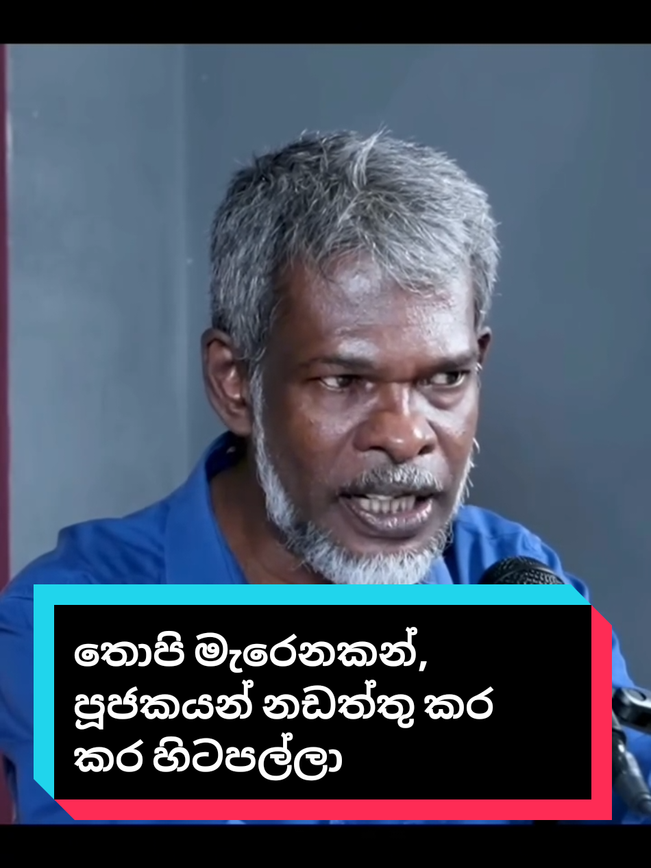 තොපි මැරෙනකන් පූජකයන් නඩත්තු කර කර හිටපල්ලා 😁#buddhism #modernbuddha #tiktokviral 