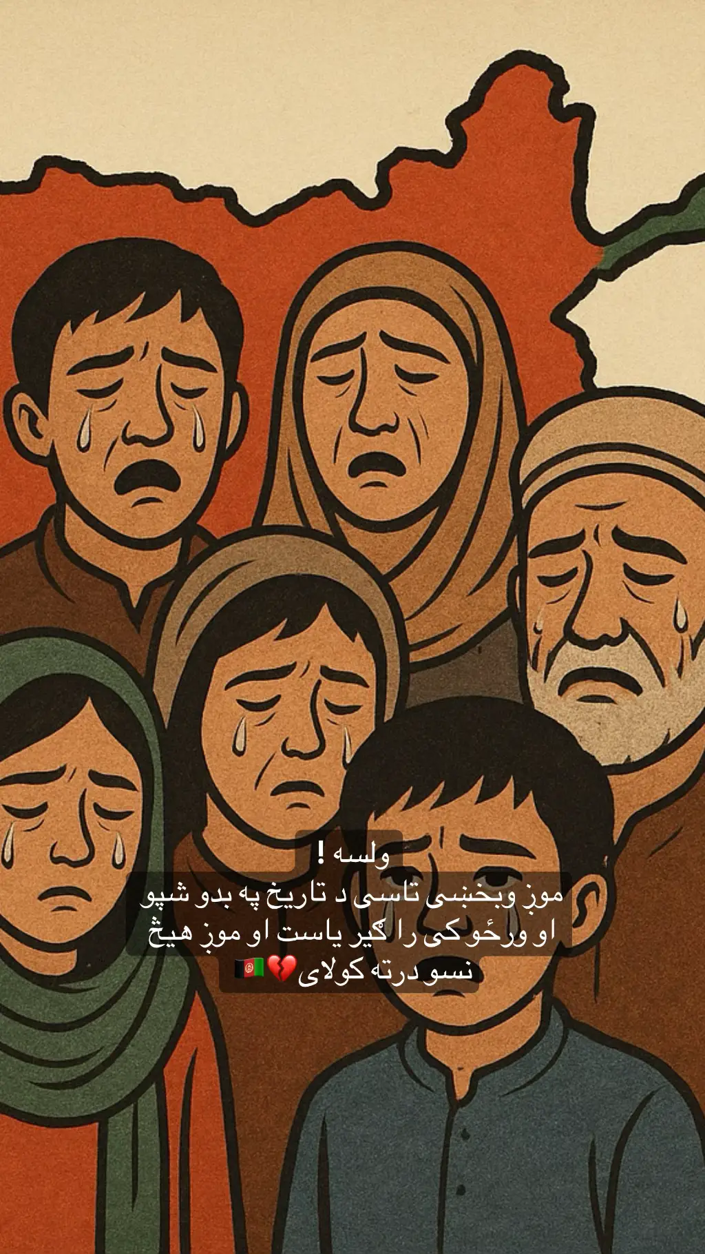 #foryou #foryoupage #پشتون_تاجیک_هزاره_ازبک_زنده_باد🇦🇫 #تاجیک_هزاره_ازبک_پشتون_ترکمن🇦🇫 