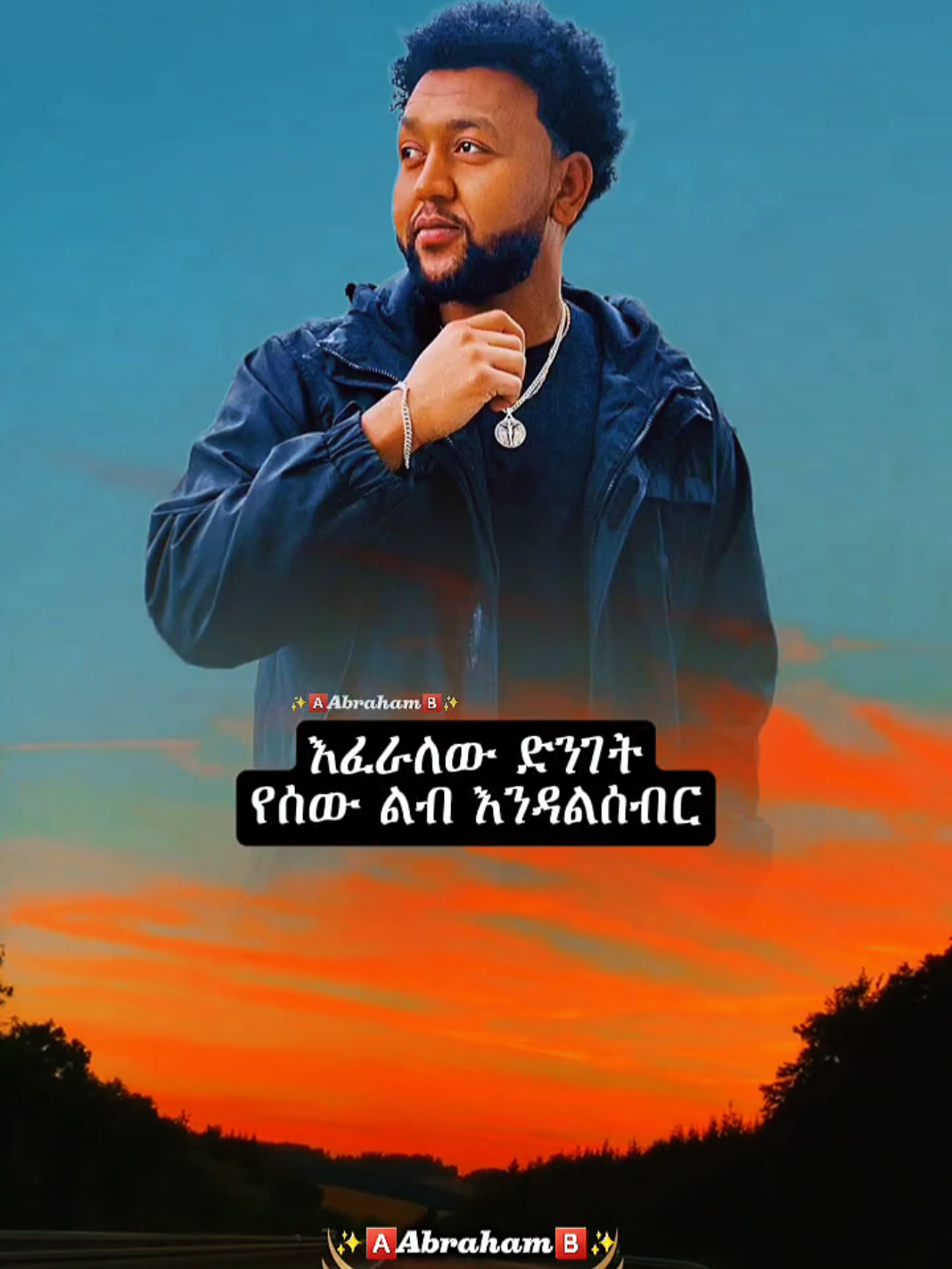 ተሳሳትን...🔥🎧 @SAMON | ሳሞን ZEMAS | ዜማስ  . . . #ethiopian_tik_tok #ethiopiamusic #dubai🇦🇪 #samonzemas #ሴሞን #samon #zemas 