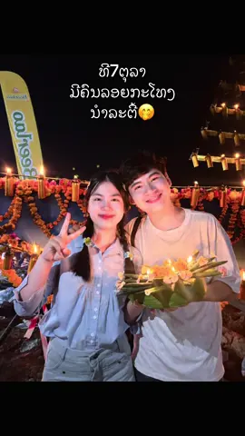 🙈🙊🪷🪷🌝🌚 #ลอยกระทง 