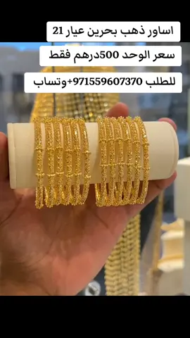 #الامارات_العربية_المتحده🇦🇪 #دبي_الشارقة_ابوظبي_عجمان_الفجيرة #دبي_مول_برج_خليفه_نافورة_دبي_مول #غوايش_ذهب #ذهب_عيار_21 