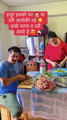 हजुर हरूको घर 🏠 मा  दसै आयोकी नई 🥰  हाम्रो घरमा त दसै  आयो है 😍#dashainvibes #foryoupage @Prakash❤️pooja 