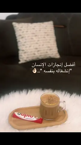 #اكسبلور #اعادة_النشر🔃 #أفضل إنجازات الإنسان إنشغاله بنفسه#👌🏻 