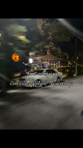 ဘယ်သူနဲ့ ဖြစ်”ငါတို့ကတော့”အသဲအသန်ပဲ”🙄#fypage 