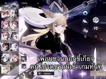 เพื่อนฉันเอง #fpy #rovthailand #เธรดrov #Rov 