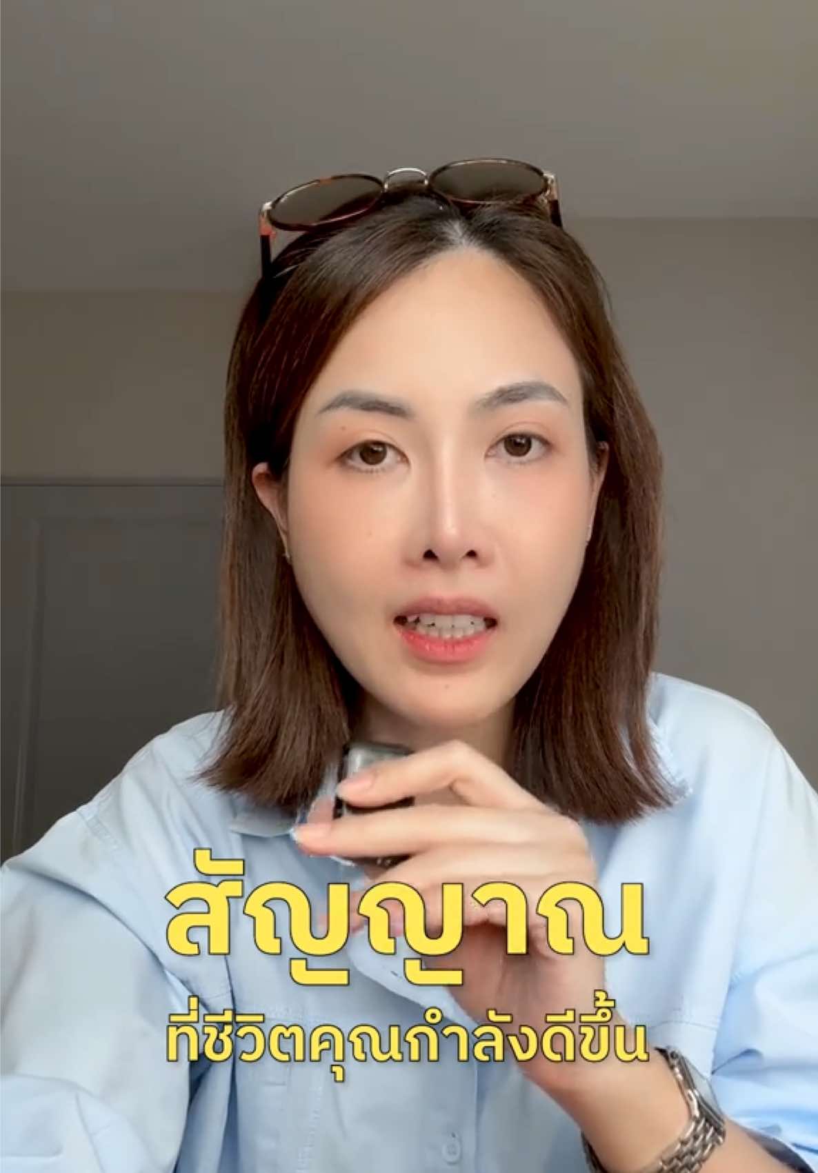 อะไรคือสัญญาณที่บอกว่าชีวิตคุณกำลังจะดีขึ้น ✨ #10xproductivity
