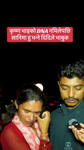 कृष्ण भाइको DNA नमिलेपछि सानिमा हु भन्ने दिदिले भाबुक #ArjunBhusal #अर्जुनभुसाल #fyp #krishna #arjunbhusalfan 