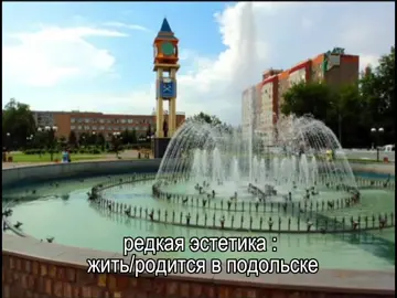 #подольск