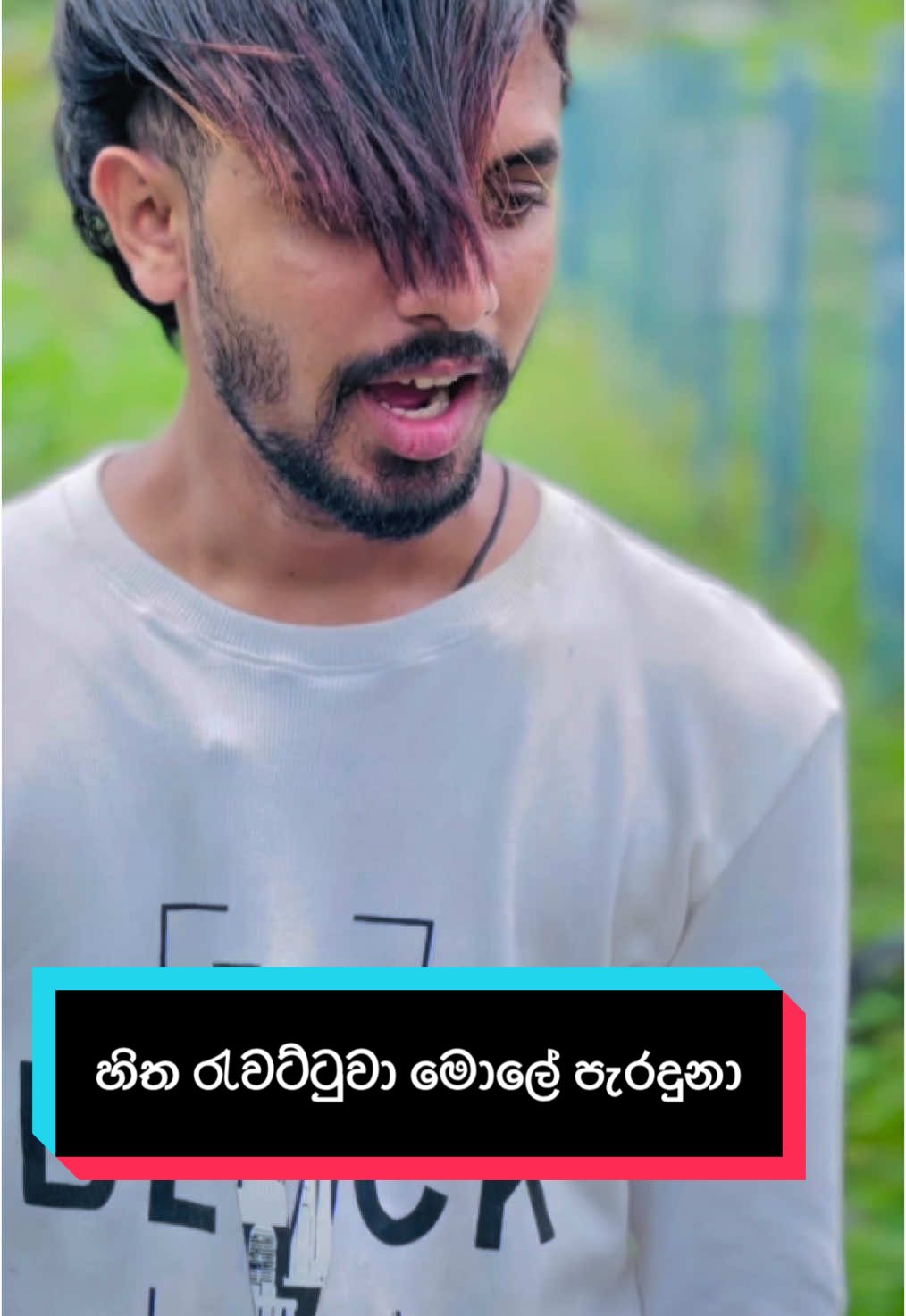 හිත රැවට්ටුවට මොලෙන් කල්පනා කරානන් දැන් ගොඩක් ජීවත ගොඩ ගිහිල්ලා#CapCut #viralvideo #contentcreator #foryoupageofficiall #supreme #new_trending_video_viral_tiktok 