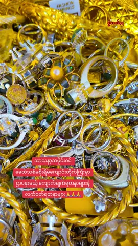 #trend #နတ်လူသာဓုခေါ်စေသောဝ်🙏🙏🙏 #zwehtetgoldandjewellerychannel1 #ဇွဲထက်စိန်ရွှေရတနာဆိုင် #100millionviews 
