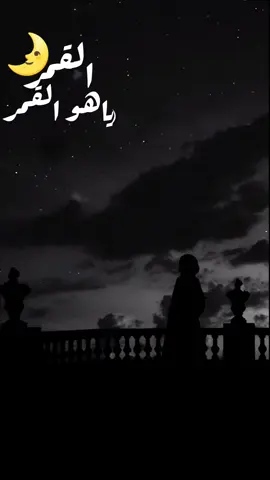 يا قمره🌝❤️#خواطرwdahmed🎙️❤️‍ #خواطر_ود_احمد #خواطر #خواطر_من_القلب #خواطر_للعقول_الراقية 