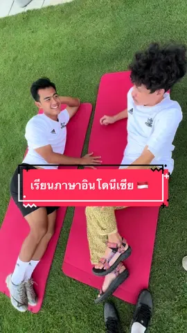 เรียนภาษาอินโดนีเซียกับอาร์ฮาน 🇮🇩#ทรูแบงค็อกยูไนเต็ด #TrueBangkokUnited #TrueBUFC #ANewChapterBegins #TikTokการกีฬา 