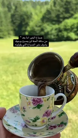#صباح_الخير ليست فقط جمله بل شعور يلف القلوب #الصباح #صباح 