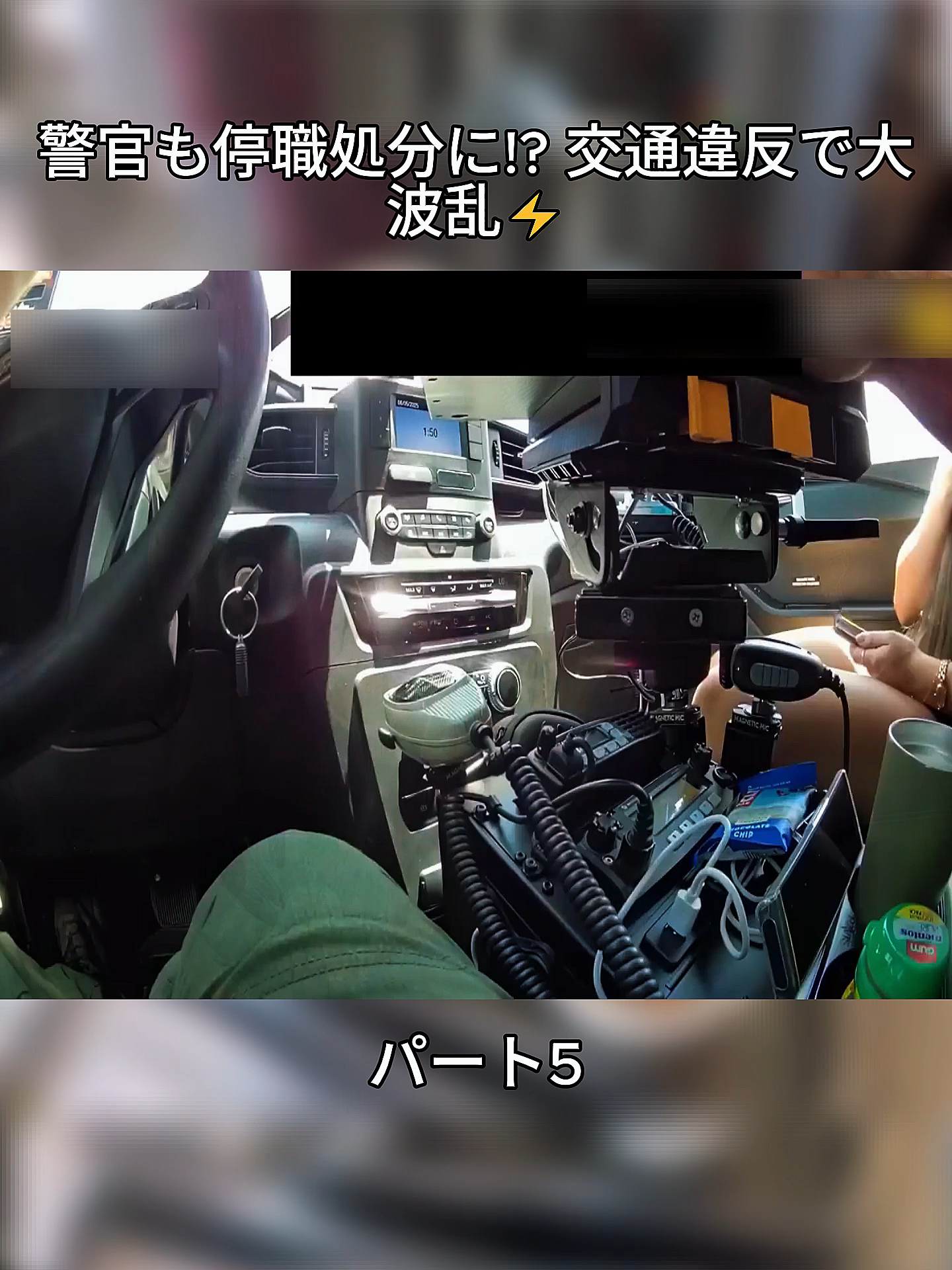 警官も停職処分に! 交通違反で大波乱⚡️ #foryoupage❤️❤️ #密着記録ニュース #fyp