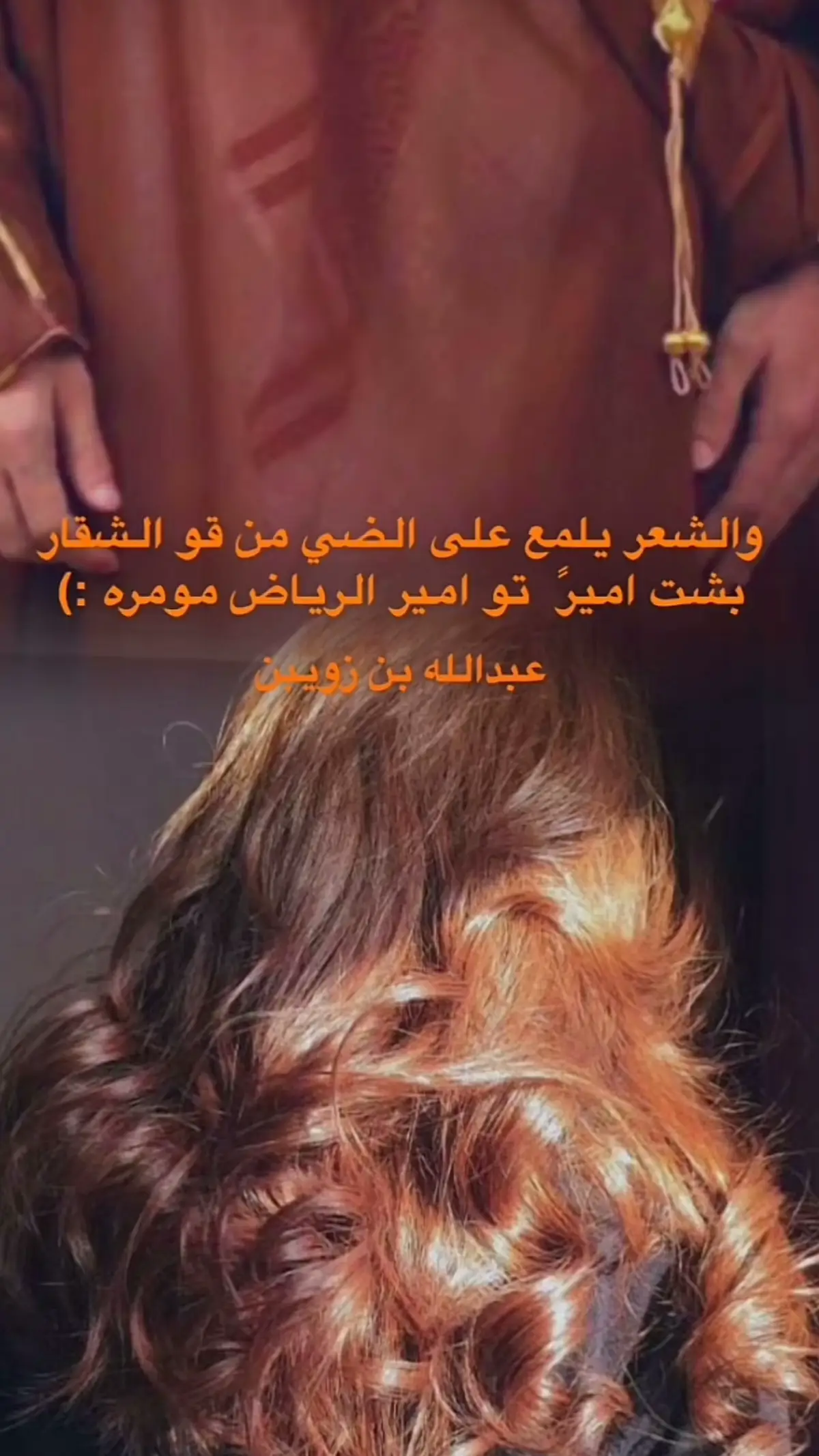 انت كلك نار تجمع بياضٍ مع حمار  ‏تقل شمسٍ توها للمغيب محمره …!💔✨ #عبدالله_بن_زويبن #اكسبلور #شعر  #fyp #capcut 