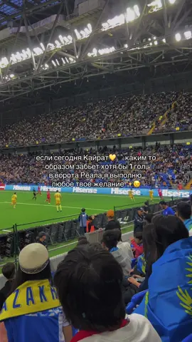 С каким счетом пройдет матч? #SportsOnTikTok #realmadrid #кайратреалмадрид 