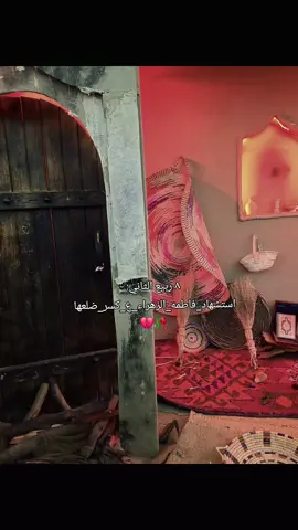 #عظم_الله_اجورنا_واجوركم_بهذا_المصاب #استشهاد_فاطمه_الزهراء_ع_كسر_ظلعها #٨ربيع_الآخر_شهادة_الزهراء💔🥀 