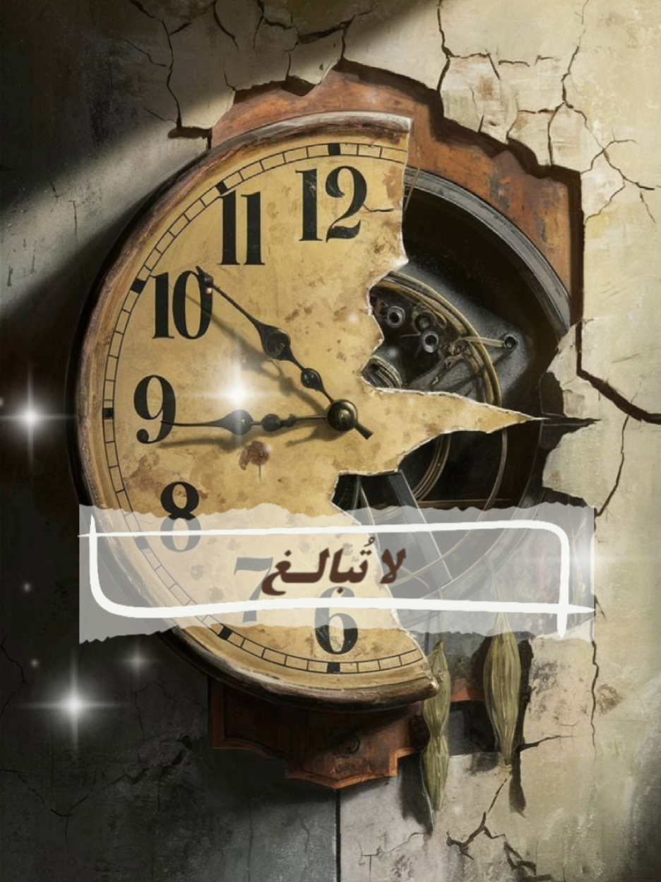 #🌸حِكَم_ورسائل🌸 لا تبالغ..اي شيء تبالغ في كراهيته يتكرر في حال  #لا_تبالغ #عبارات_جميلة🦋💙 #لاتبالغو #fyp 