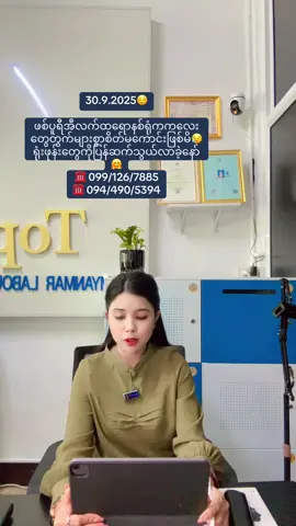@MD Zin Mar Mar #Top Crown Myanmar Labour Group Recruitment Co.,Ltd#များစွာစိတ်မကောင်းဖြစ်ရပါတယ် 😥#ထိုင်းရောက်📌မြန်မာများအတွက် #ထိုင်းနိုင်ငံအလုပ်ရှာဖွေရေး🇹🇭 #fyp 
