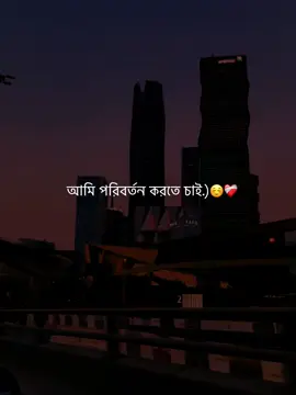 আমি পরিবর্তন করতে চাই.)☺️❤️‍🩹 #islamic_video #unfrezzmyaccount #vairal #trending #fypシ 