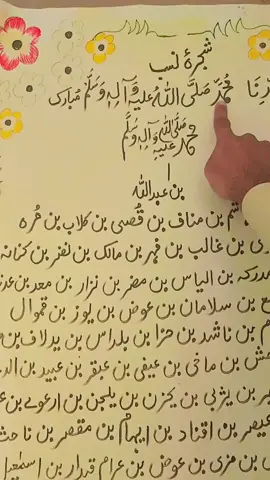 Shajara Nasab Hazrat Muhammad SAW شجرہ نسب حضرت محمد صل اللہ #tranding #lover #viral #foryou #shajara 