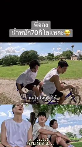 70กิโลเบาๆ 😂😂 ลำปางEP.2 ✌️✌️#คัลแลน #พี่จอง #น้องแดน #cullenhateberry #jung_kt_ 
