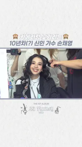 CHAEYOUNG “SHOOT (Firecracker)” SOLO DEBUT BEHIND Highlight 1 🎉[TEN: The Story Goes On] Pre-Save & Pre-Order🎉 http://twice.lnk.to/TEN_TheStoryGoesOn  #TWICE #트와이스  #TEN_The_Story_Goes_On #MEplusYOU #TWICE_10th_Anniversary 