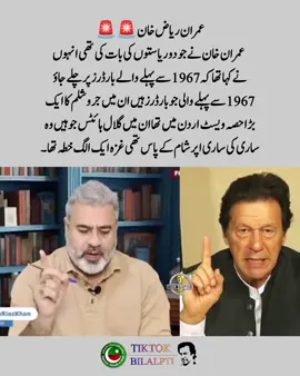 عمران خان نے جو دو ریاستوں کی بات کی تھی انہوں نے کہا تھا کہ 1967 سے پہلے والے بارڈرز پر چلے جاؤ 1967 سے پہلے والی جو بارڈرز ہیں ان میں جروشلم کا ایک بڑا حصہ ویسٹ اردن میں تھا ان میں گلال ہائٹس جو ہیں وہ ساری کی ساری اپر شام کے پاس تھی غزہ ایک الگ خطہ تھا عمران ریاض خان #FreeImranKhan #bilalpti #imrankhanpti #foryoupage #عمران_خان_ضروری_ہے 