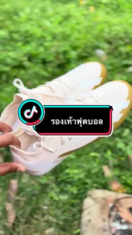 #รองเท้าฟุตบอล #สตั๊ด #รองเท้ากีฬา #tiktokviral #ฟีดดดシ 