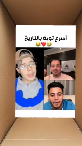 اسرع توبة فى التاريخ #السعودية_الكويت_مصر_العراق_لبنان #الرتش_فى_زمه_الله💔 #مصمم_فيديوهات🎬🎵 #funny #الشعب_الصيني_ماله_حل😂😂 