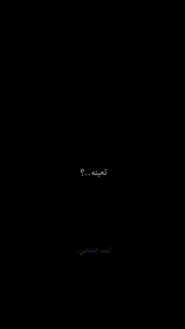 تعبنه... ؟#امجدالشغانبي #حيث_النهاية #موكب_قريب_الظهور