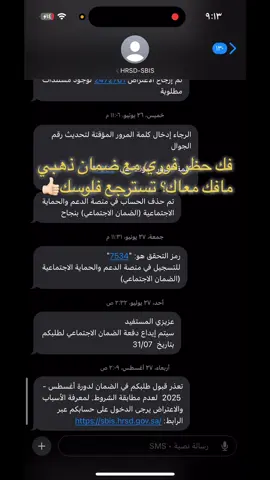 جدييييدنا فك حظر فورييييي🥳🥳🥳🥳🥳 مع استرداد المال لو مافك معاك🙏🏻❤️ #الضمان_الاجتماعي_المطور  #الضمان_الاجتماعي 