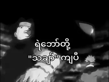 စိတ်မပူကြနဲ့ ကျမှာ🗿 #meme #foryou #tiktok #လက်ပါရင်လိုက်ခ်ပေးရန်🤓 