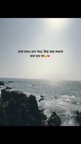 🫠❤️‍🩹 dekha to hoy protidin ei 😮‍💨🕊️ . . . . . . #foryoupage #viral #trending #fypシ #trendingsong 