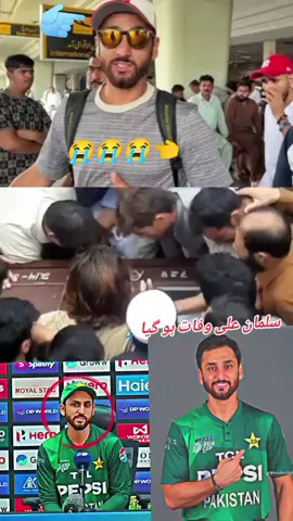 سلمان علی اغا وفات ہو گیا اس کی جنازے میں شاہین شاہ افریدی شرکت کری گا#1000kviews #furyouqaderfruyou💗 #trendingcricketvideos #endingcricketvideos #cricketvideosand 