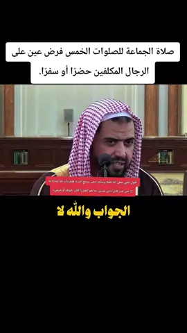 صلاة الخوف🍂#صلاة_الجماعه #السعيدان #وليد_السعيدان #تارك_الصلاة #الاسلام 