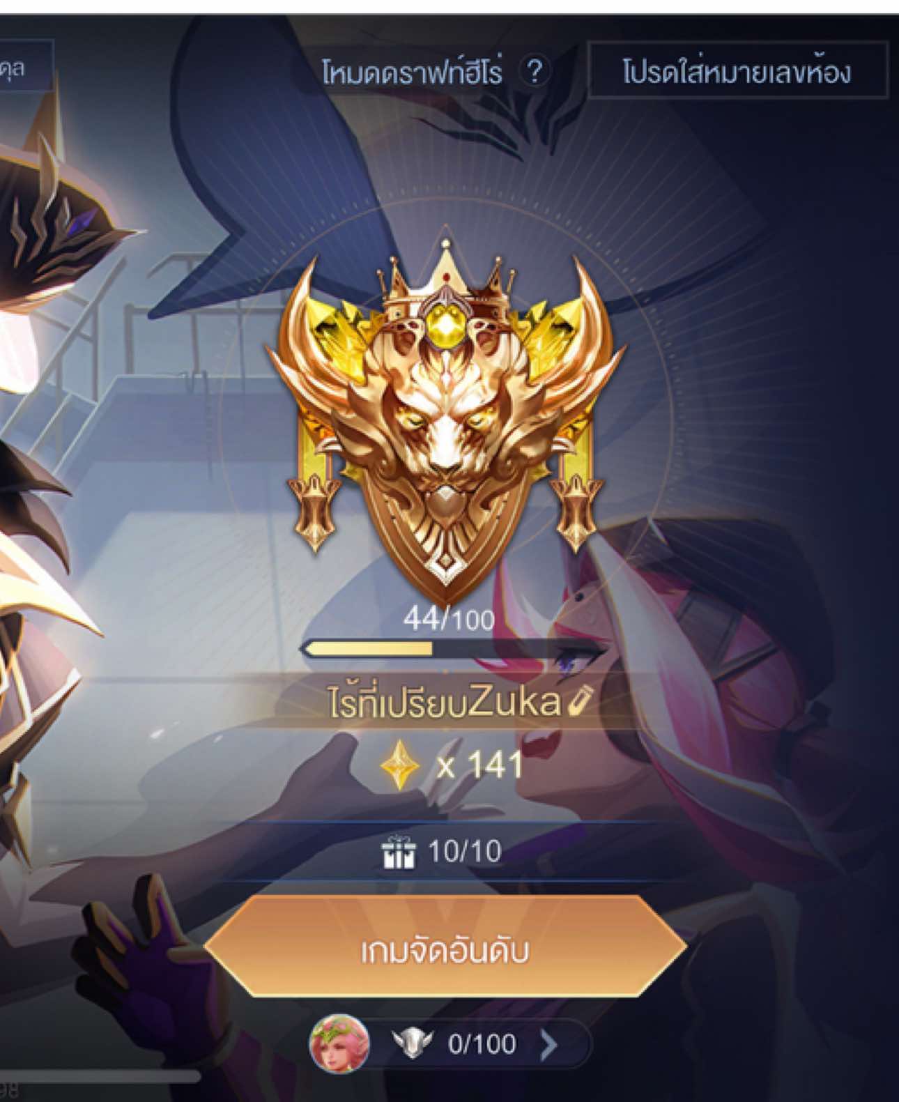 ตอนนี้ผู้เล่นยังเน้นใช้ทักษะเกมและกลยุทธ์เป็นหลัก ส่วนสไตล์การเล่นที่เหมาะสมที่สุดของฮีโร่แต่ละตัวกลับถูกมองข้ามไป เลยยังไม่ใช่ยุคที่รุ่งเรืองที่สุดของเกมหรอก ฮ่าๆ #zukalenkiemfafnir #lienquanmobile #lienquanmobile_garena #xuhuong #rov 