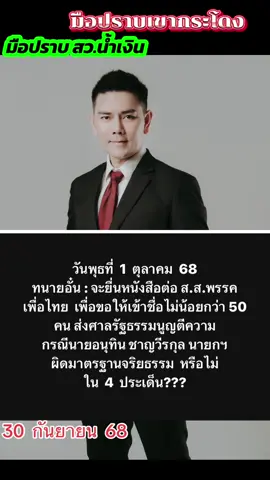 #ทนายอั๋นบุรีรัมย์ #พรรคภูมิใจไทย #พรรคเพื่อไทย #พรรคประชาชน #เขากระโดง 