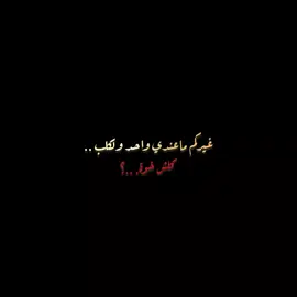 ماعندي غيركم 💔 .  #سيد_فاقد  #لايكات #صعدو_الفيديو  #عادت_نشر🔁 #موكب_الاحزان 