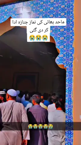اللہ تعالیٰ بھائی ماحد علی کو جنت الفردوس میں اعلی مقام عطا فرمائے آمین ثم آمین یا رب العالمین 🤲🤲 😭💔🥹💔  #foryou #unfreezmyaccout #10000kviews✔️tiktok💫❤️kviews0kview #unfreezmyaccout #unfreezmyaccout 
