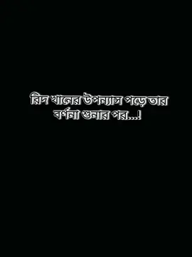 রিদ খান উপন্যাস ( রিদ মায়ার প্রেম গাঁথা)  🥰🫶