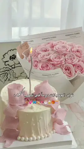 #اكسبلور #منشن_حدا_تقلو #منشن #تاغ_لحدا_تقلو_هلحكي #عيد_ميلاد#مواليد_اكتوبر_هم_الجمال_بحد_ذاته #مواليد_اكتوبر #شهر_اكتوبر #تاغ_لحدا_قرب_عيد_ميلادو 