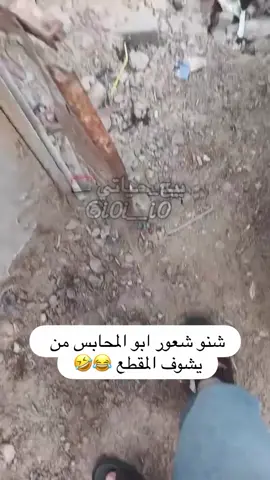 #تحشيش_عراقي_للضحك #بغداد_العراق 