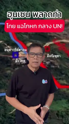 #เทรนวันนี้ #แป๊ะแซะข่าว #ข่าวดัง #ข่าวใหญ่ #ข่าวการเมือง #พรรคเพื่อไทย #พรรคภูมิใจไทย #tiktokวิดิโอยาว #พรรคภูมิใจไทยบุรีรัมย์ #กองบัญชาการกองทัพไทย #กัมพูชา 