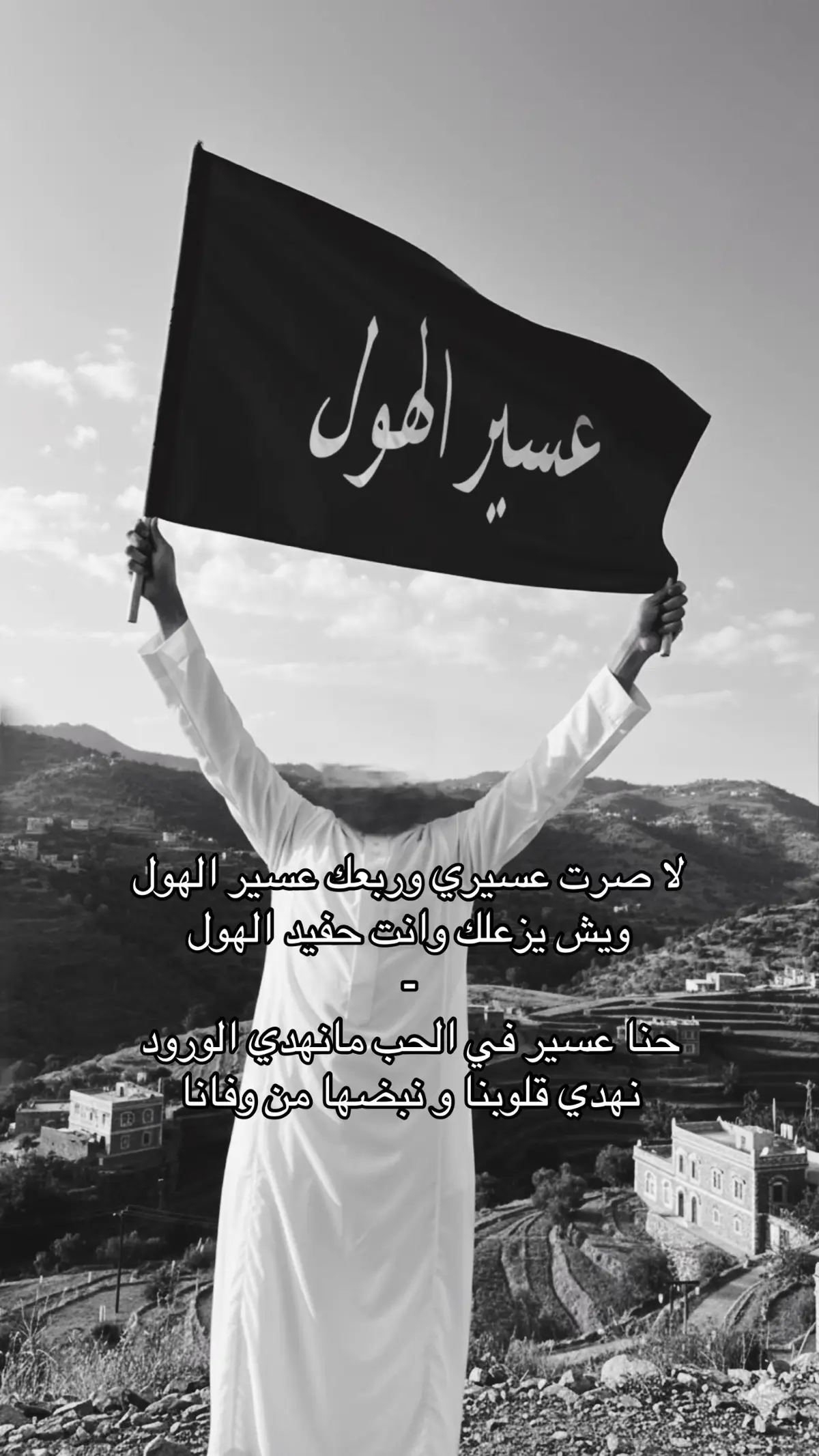 #عسير_الهول #قبايل #السعوديه #عسيري 