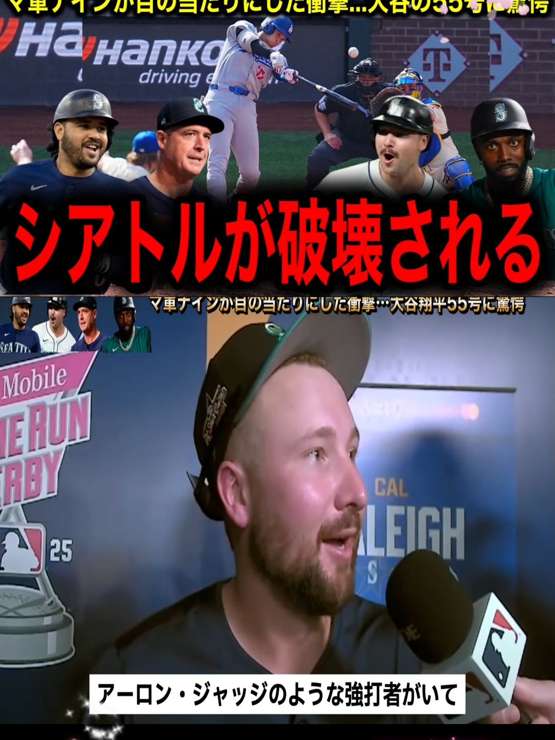 「【大谷翔平】シアトル騒然！驚愕の55号ホームランにマリナーズ全員が絶句！」P2