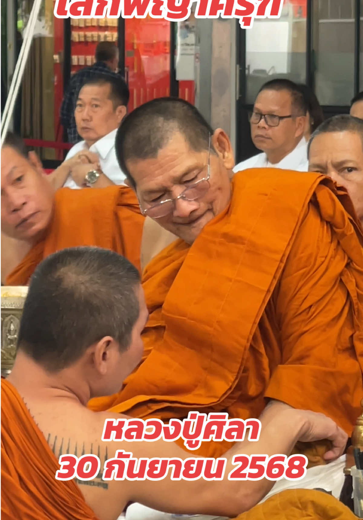 หลวงปู่ศิลา เสกพญาครุฑ รุ่น ครุฑรวยๆ 30 กันยายน 2568 #หลวงปู่ศิลา_สิริจันโท #วัดสวนธรรมปีติ #เผยแผ่บารมี #ครูข้าชื่อศิลา 