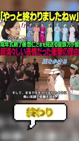 信子さまが秋篠宮家の尻拭い？注目のご公務【皇室】終わり.