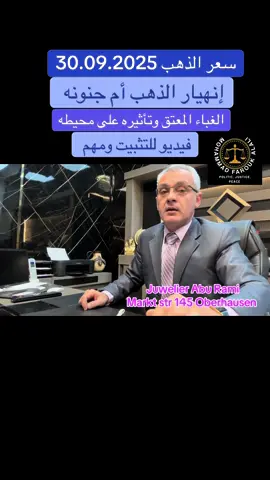 #الذهب -مجوهرات-ابورامي-اوبرهاوزن-المانيا#الشعب_الصيني_ماله_حل😂😂 #اكسبلور-تيكتوك-ترند#المانيا_السويد_النمسا_النروج_دينيمارك -هولندا-بلجيكا-فرنسا#السعودية_الكويت_مصر_العراق_لبنان -سورية-فلسطين-ليبيا-الامارات-دبي-المغرب-تونس
